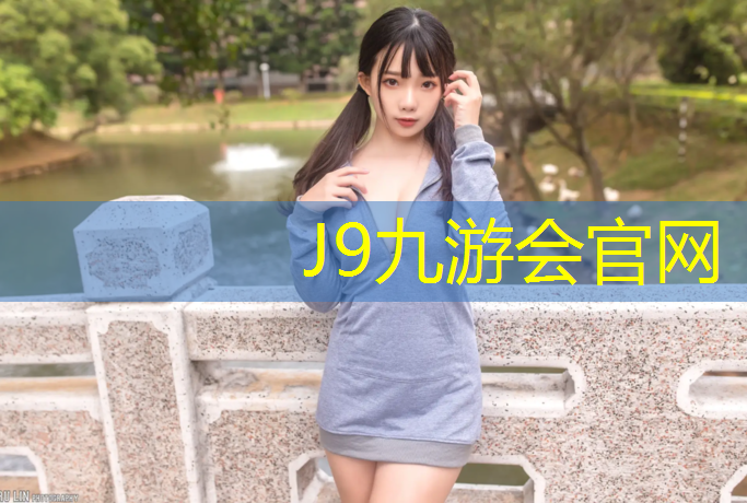 J9九游会真人游戏第一品牌：资阳塑胶跑道材质